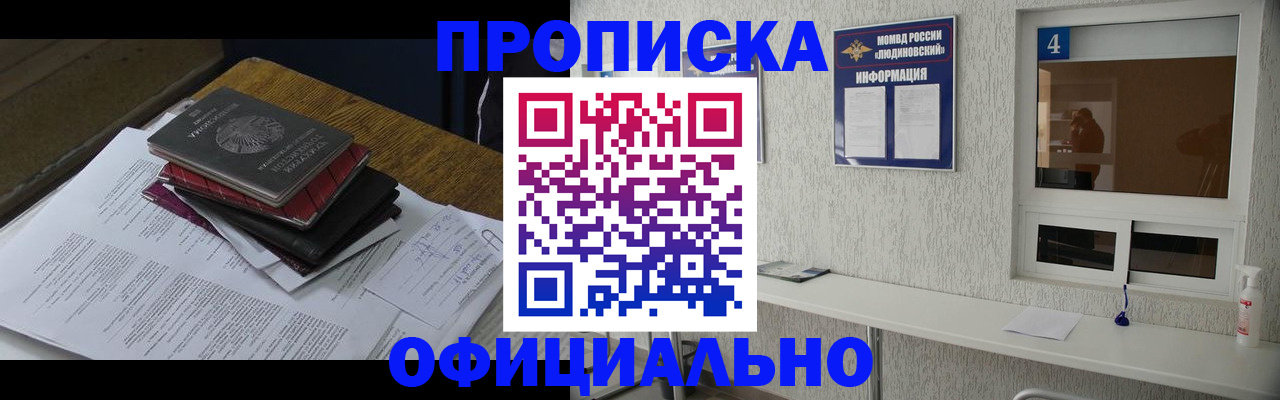 прописка для военкомата в Могочи