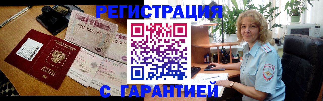 прописка штамп в Могочи