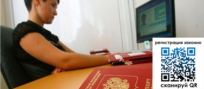 Временная регистрация в Могочи